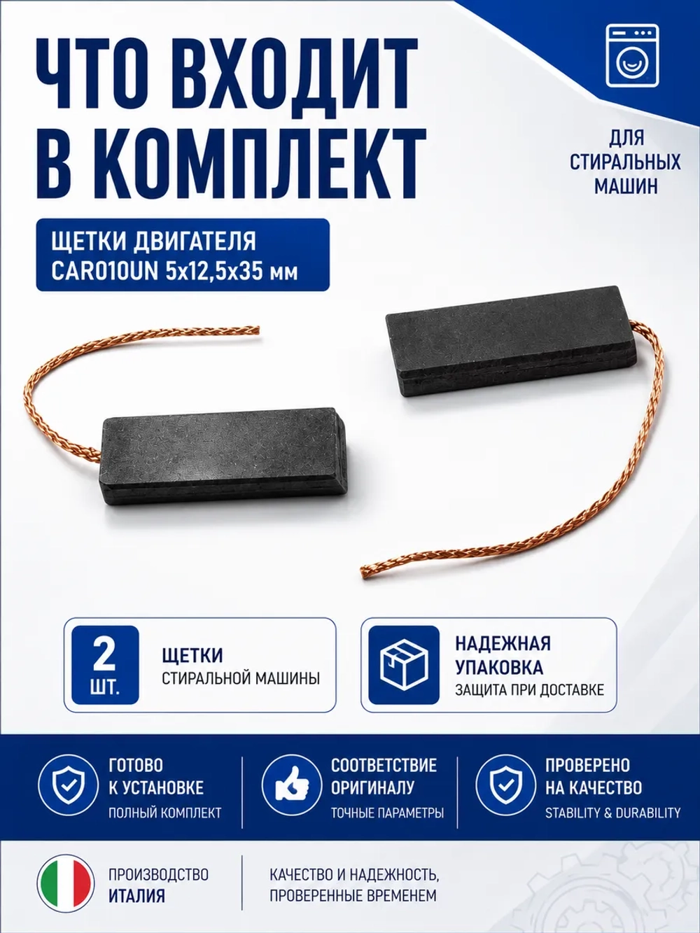 Щетки двигателя 5х12,5х35 мм (двухслойные), 2 шт. CAR010UN