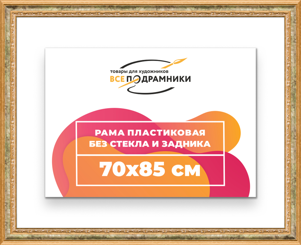 Рама 70x85 для картин и фотографий