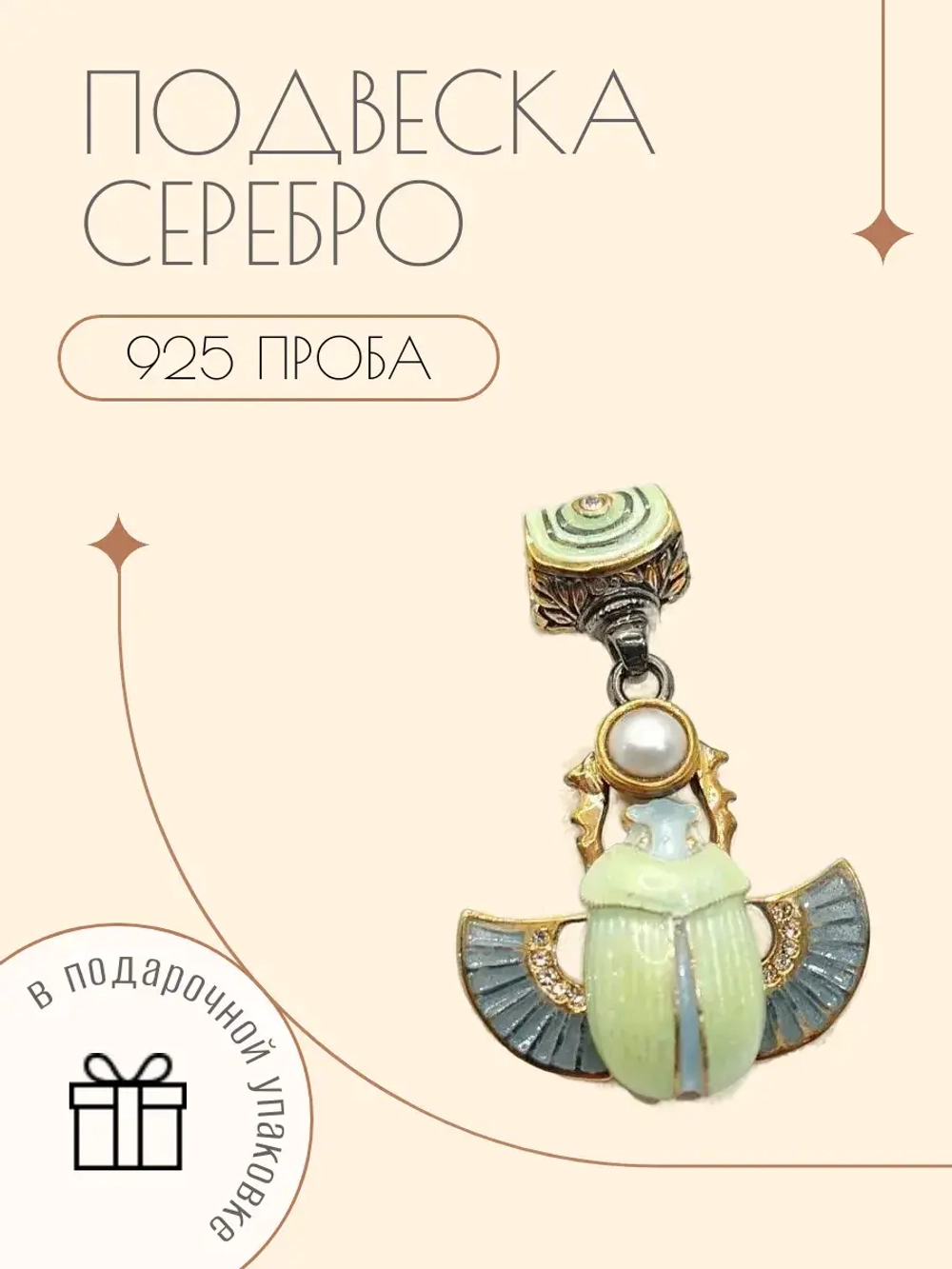 Ювелирная подвеска серебро 925