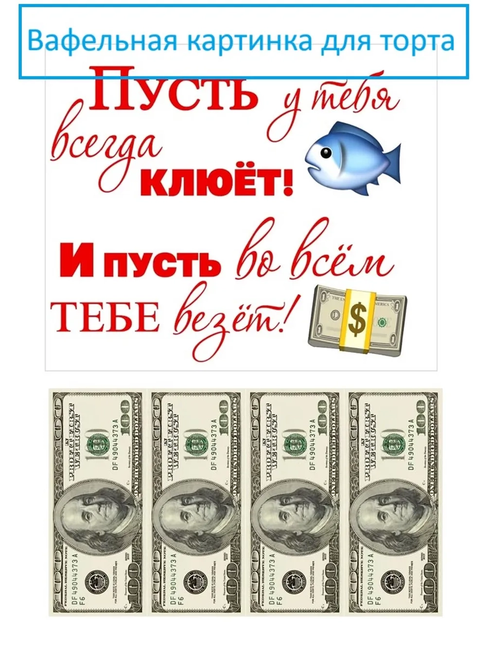 Формат А4 Вафельная картинка на торт на день рождения.
