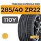 Tracmax X-Privilo RS01 285/40 ZR22 110Y XL