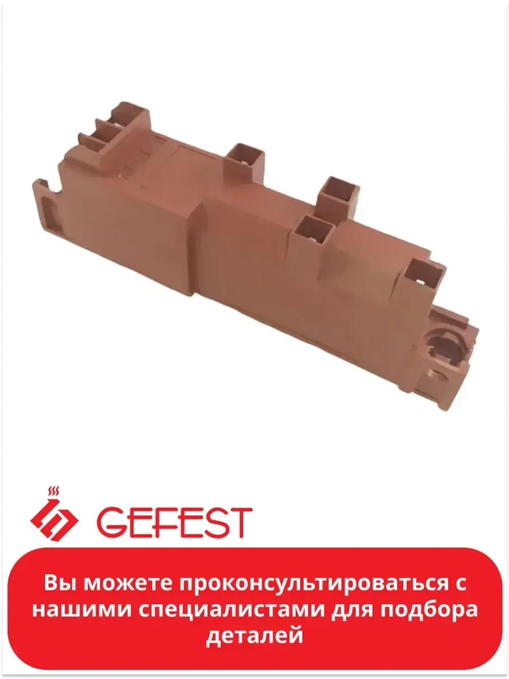 Блок розжига GDR 24400 газовой плиты Гефест (на 4 конфорки) GDR-24400 (CA453, DST2010-704)