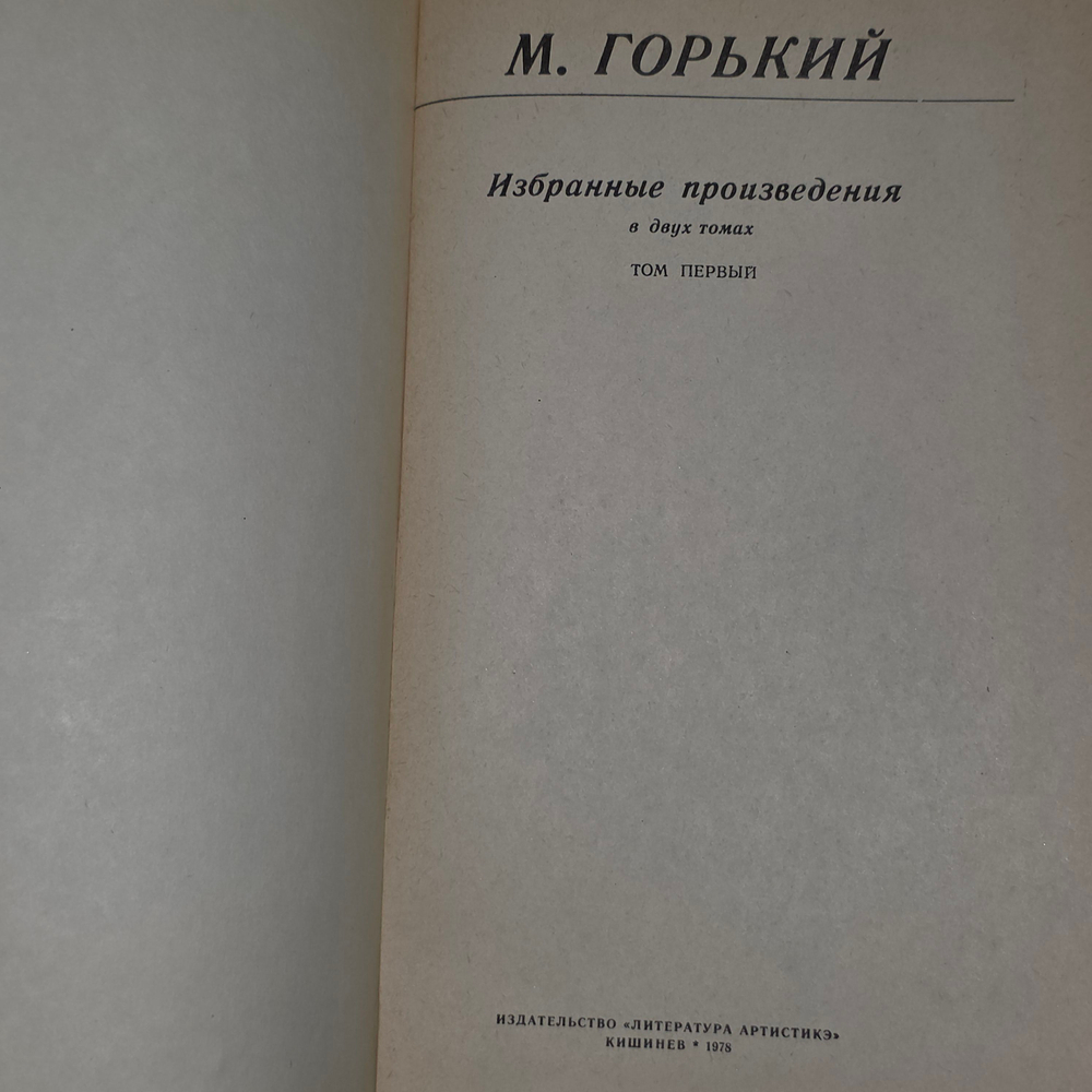 книга "Избранные произведения в 2 томах"
