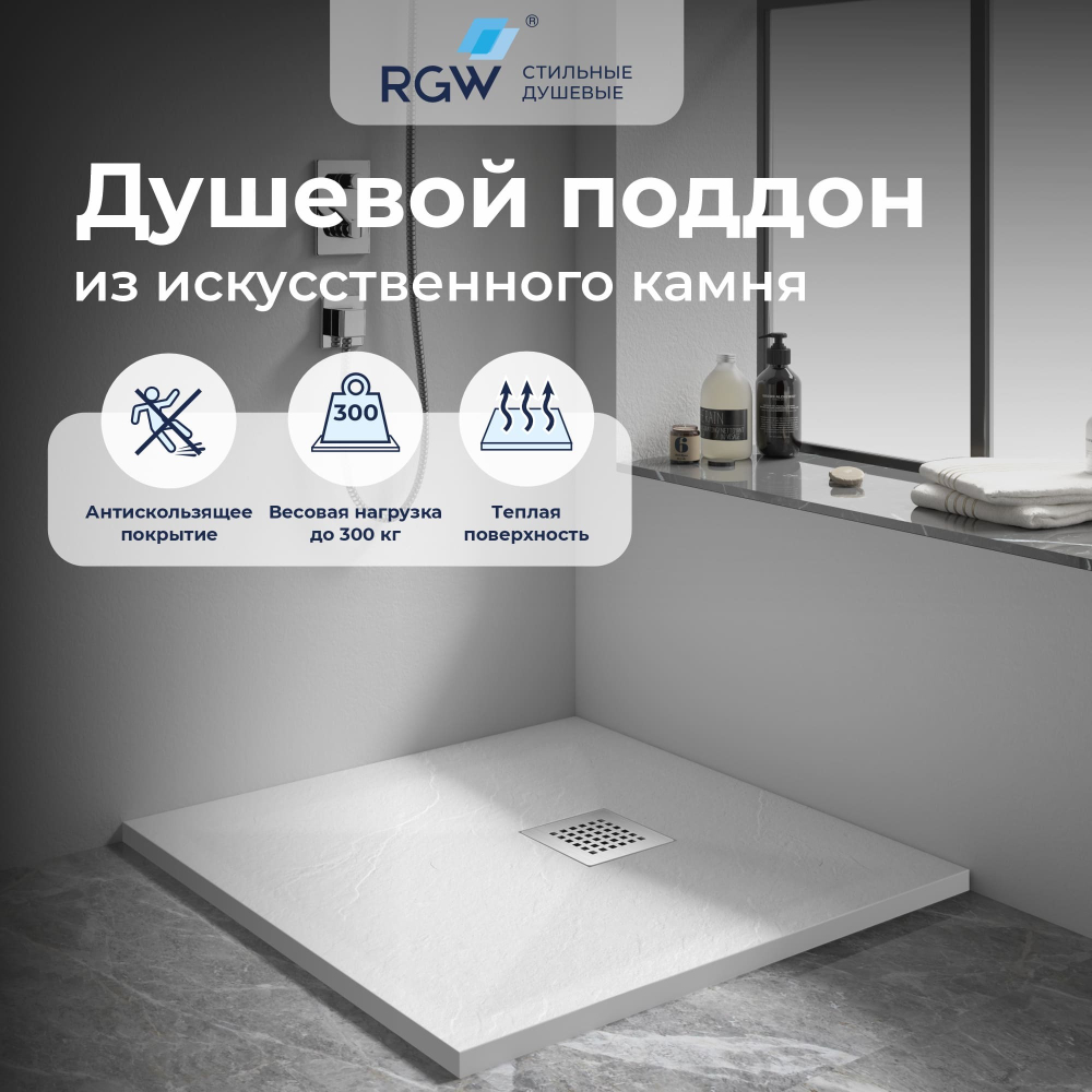 Душевой поддон квадрат RGW STONE TRAY-W (800x800)