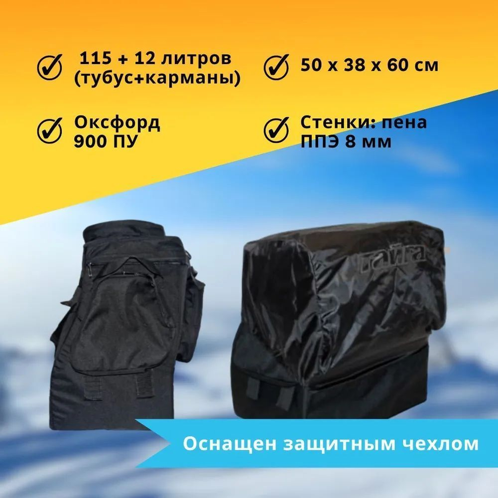 Кофр для снегохода Тайга Варяг/Атака