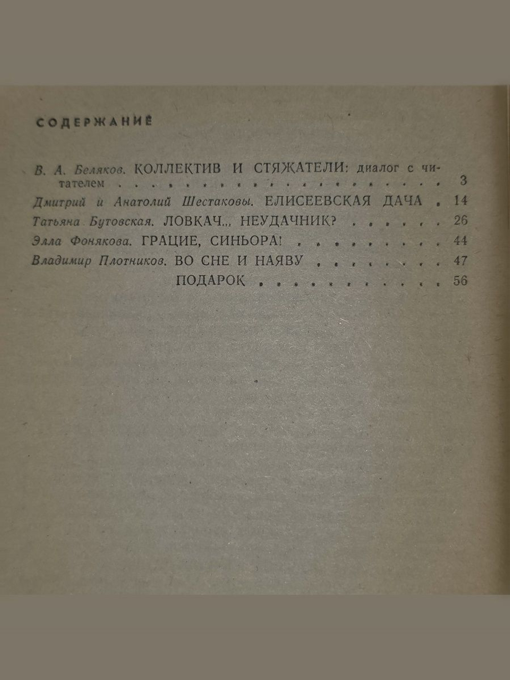 Беляков В.А., Скрябин М.Е. По наклонной