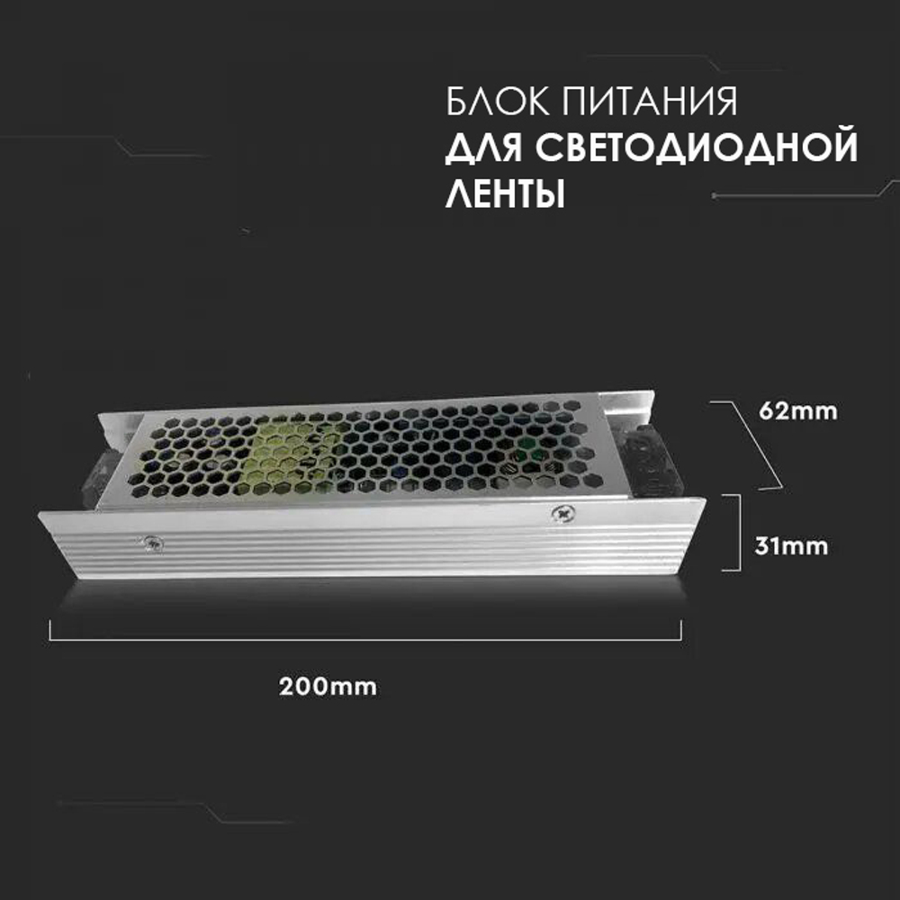 Блок питания для светодиодной ленты V-TAC, 150 Вт, 12 В, 12.5 А, IP20, SKU 3244