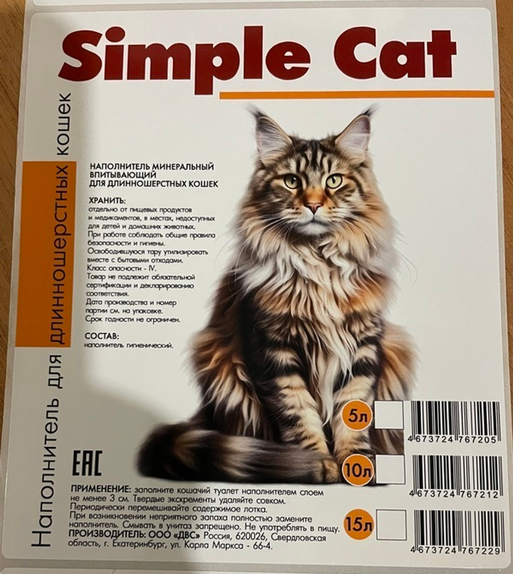 Наполнитель для кошачьего туалета минеральный впитывающий «Simple Cat» для длинношерстных кошек, 10 л