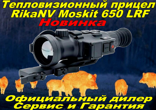 Тепловизионный прицел RikaNV Moskit 650 LRF