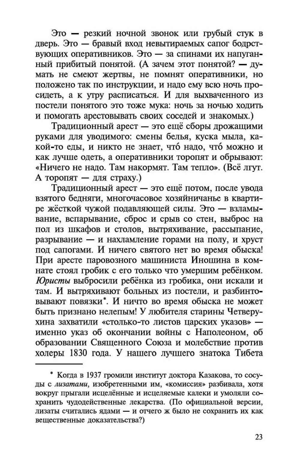 Архипелаг ГУЛАГ. В 3-х томах