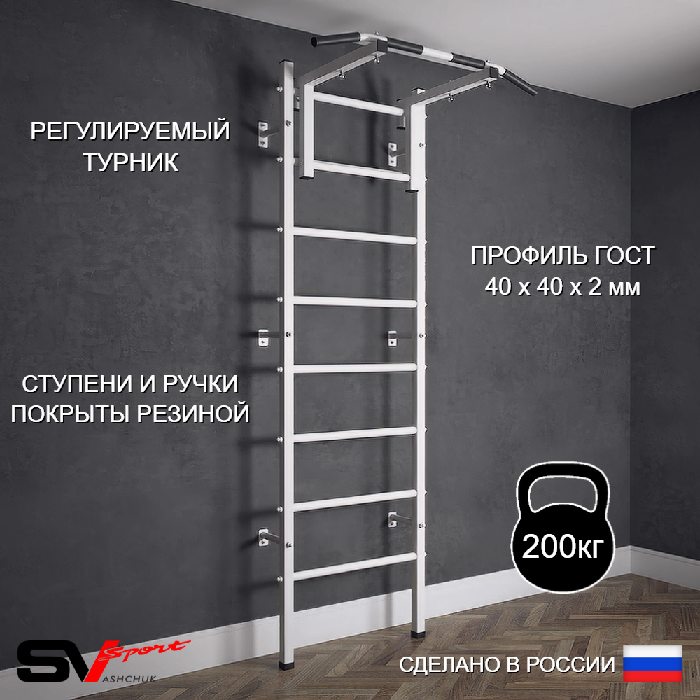 Шведская стенка Sv Sport (Турник стандарт)