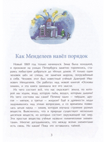 Дмитрий Менделеев