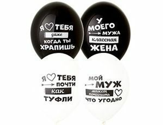 Шары с рисунками и надписями я люблю когда ты храпишь №14