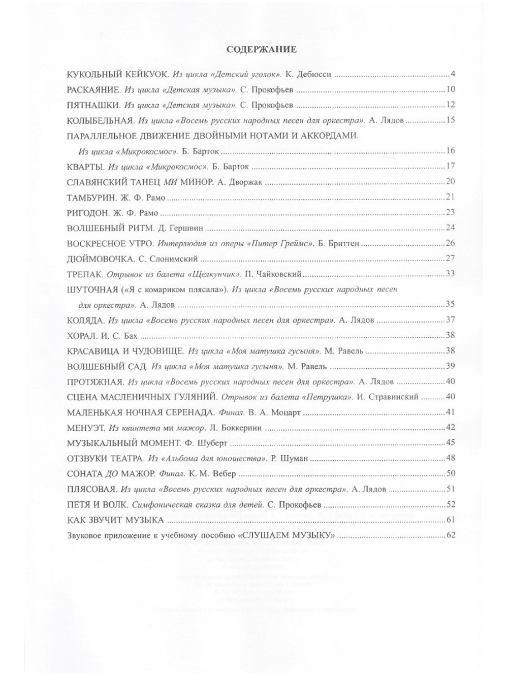 Мир музыки. Полный курс теоретических дисциплин. 3 кл. Комплект из 3-х тетр. в пластик. конверте