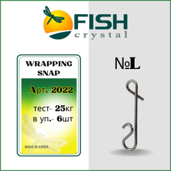 Застежка рыболовная безузловая WRAPPING SNAP 2022 L