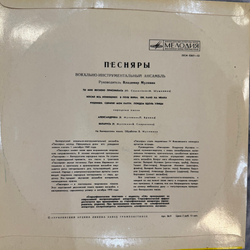 Виниловая пластинка Песняры – Песняры (Мелодия) LP