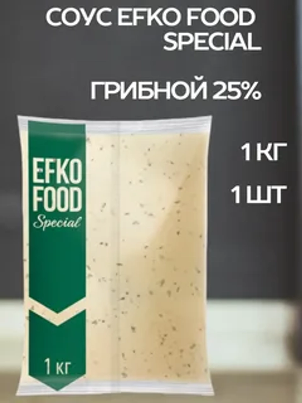 Соус Грибной раст. жир. 25% балк "Efko Food Special" 1 кг (Россия)