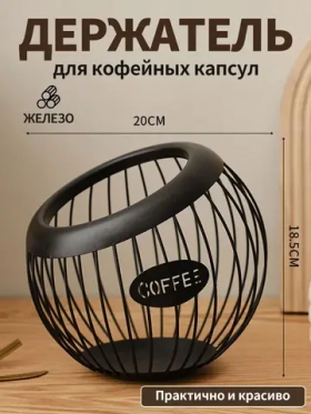 Держатель для капсул кофе чёрный цвет металлическая