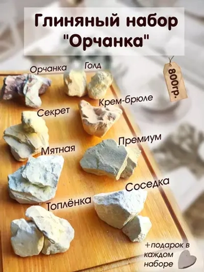 Сет "Орчанка" 800