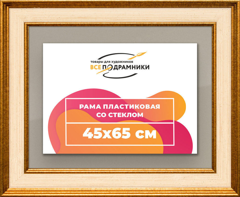 Рамка 45x65 для постера и фотографий