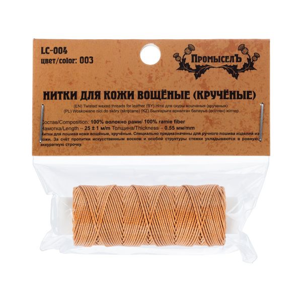 Нитки для кожи вощеные (крученые) 25 м, 003 рыжий, LC-004 Промысел