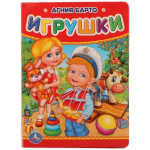 Книжка-картонка "Игрушки" А.Барто 978-5-506-01221-4 (120) (Умка)