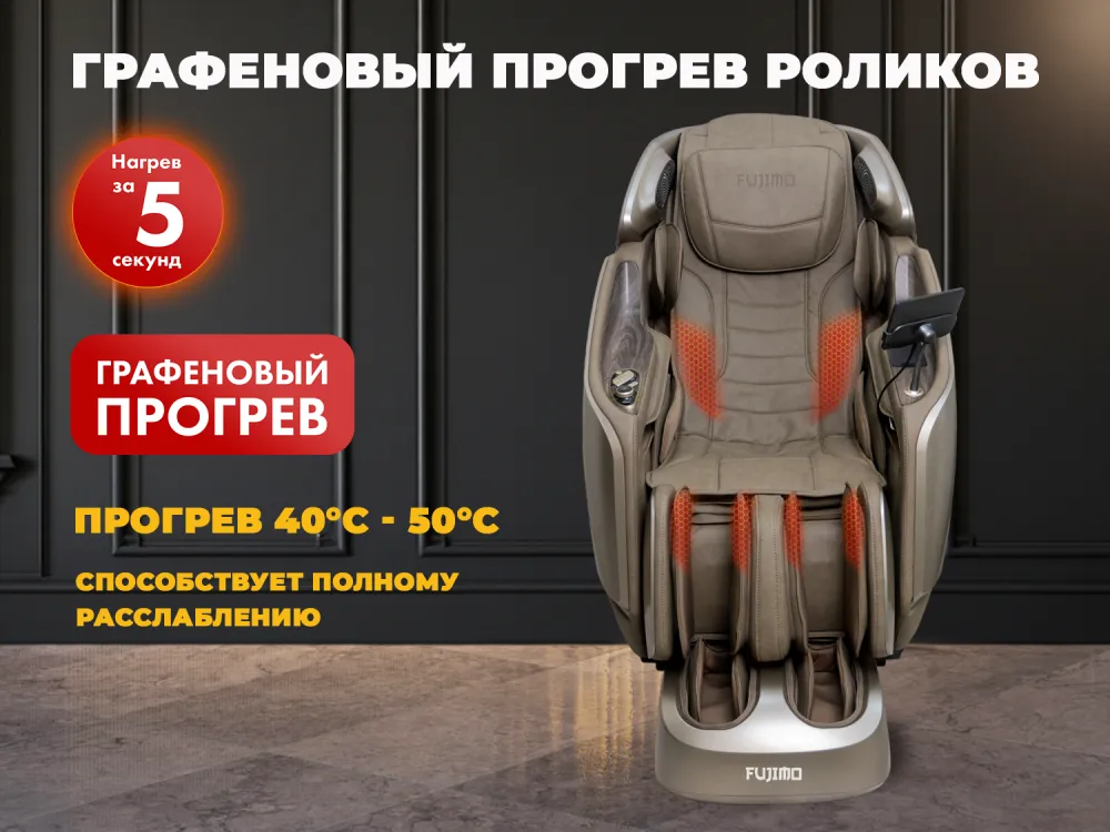 Массажное кресло FUJIMO MASTER CHI