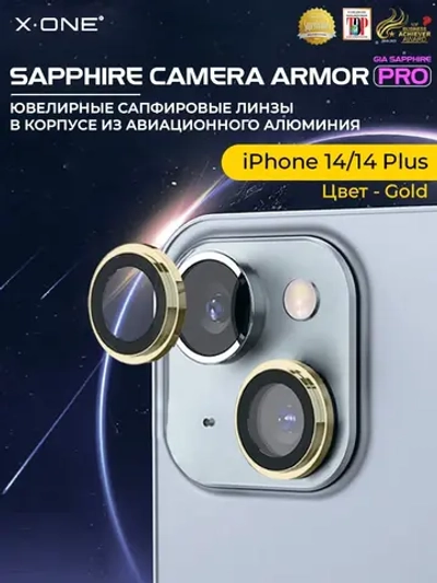Сапфировое стекло на камеру X-ONE Camera Armor PRO для Apple iPhone 14/14 Plus, Gold