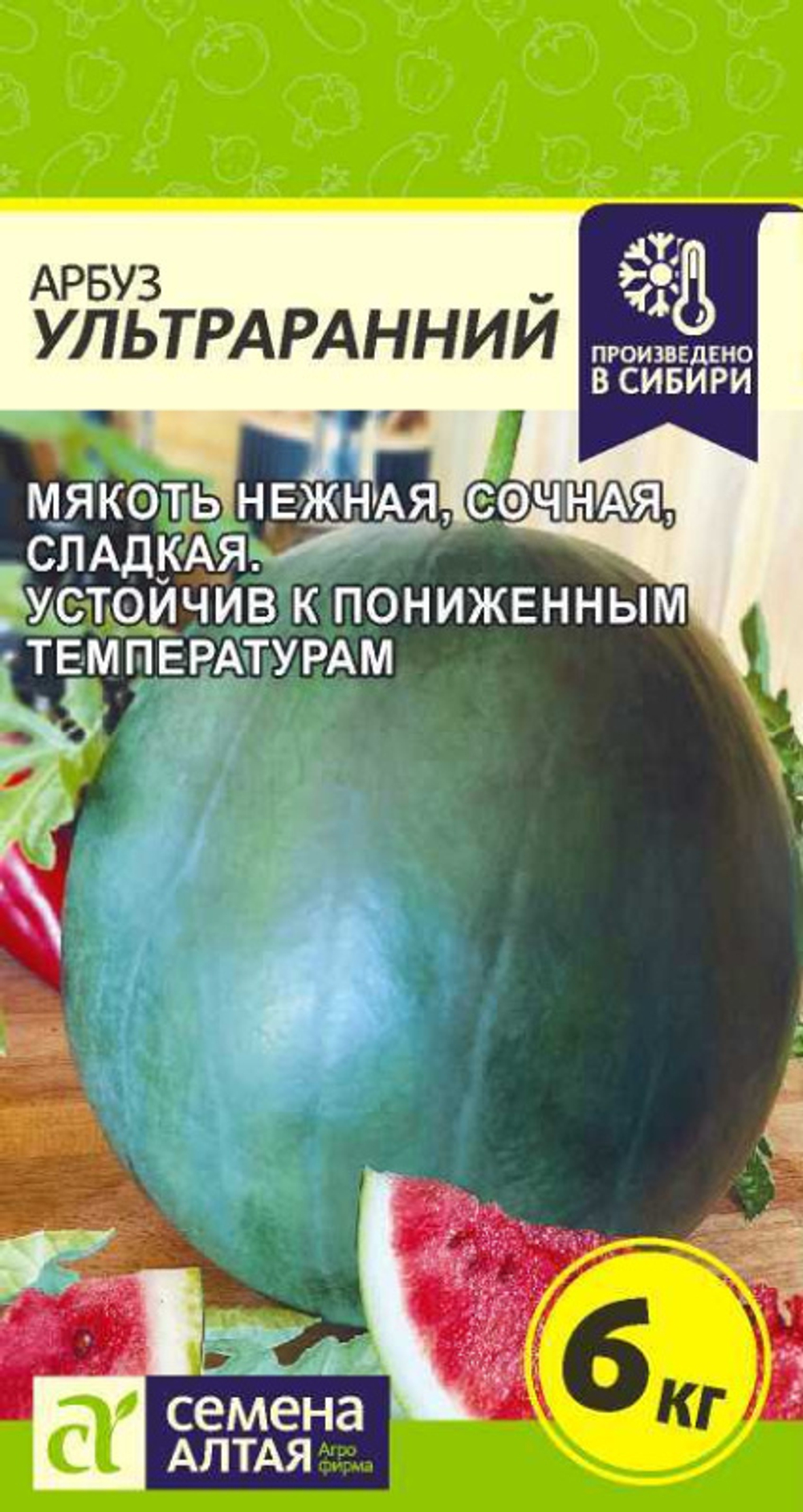 Арбуз Ультраранний/Сем Алт/цп 1 гр.