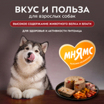 Влажный корм Мнямс Деликатес Паштет из кролика с овощами для собак всех пород "Касуэла по-мадридски" 12шт по200 г