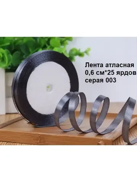 Лента атласная 6 мм для рукоделия узкая