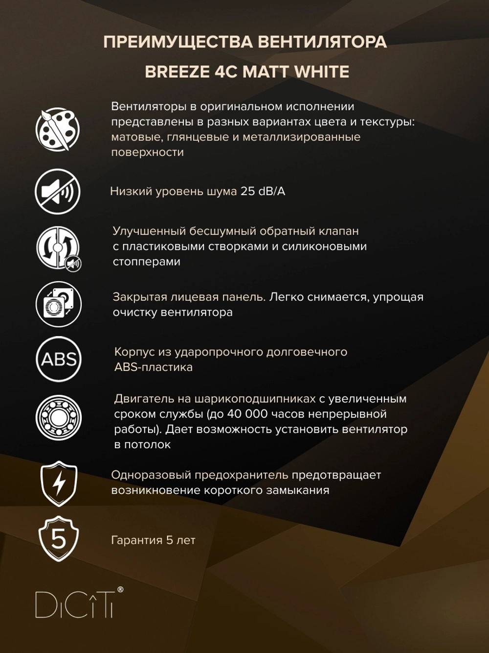Вентилятор накладной BREEZE D100 обр.клапан белый матовый DICITI