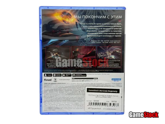 PS5 Chorus Day One Edition (Новый, Русские субтитры, PPSA-01592)