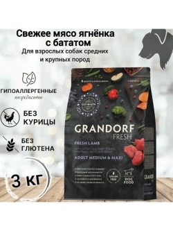 Корм для собак Ягненок и батат 3кг