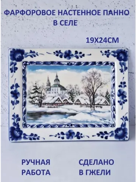 Настенное панно Гжель