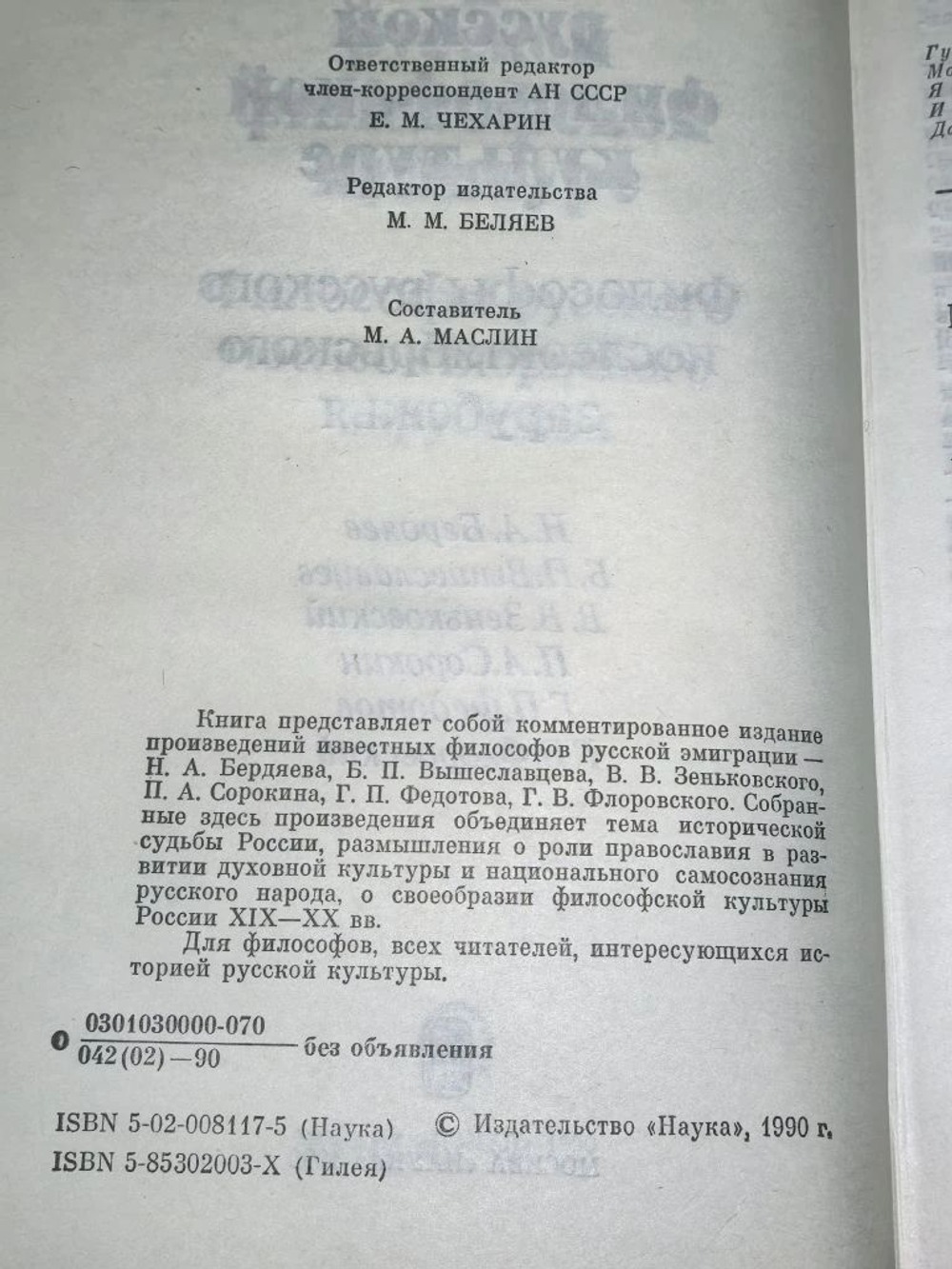 книга " О России и русской философской культуре "