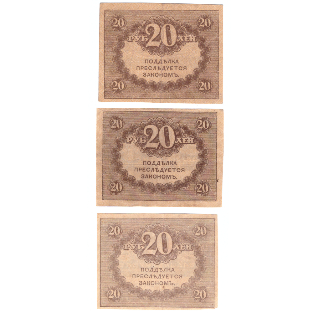 20 рублей 1917 г. Керенка 3 шт.  XF