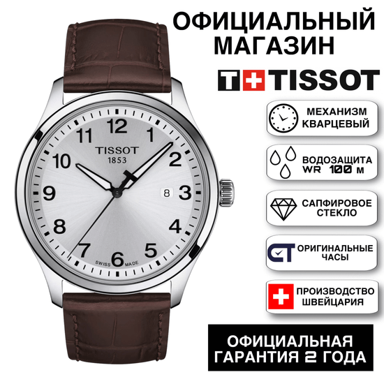 Tissot T116.410.16.037.00 мужские часы Tissot Gent XL Classic
