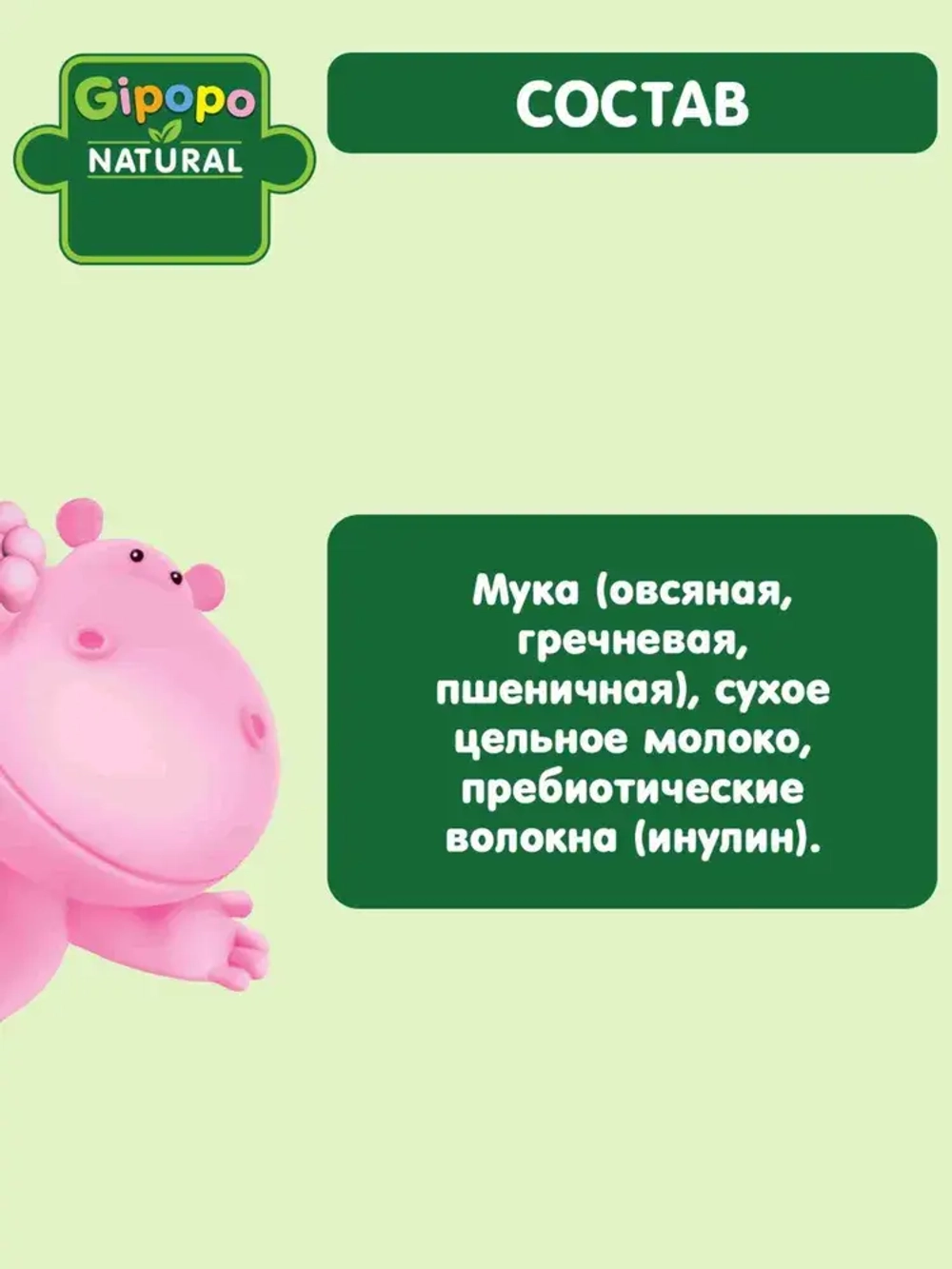 Каша Gipopo молочная мультизлаковая с 6 месяцев, 180г