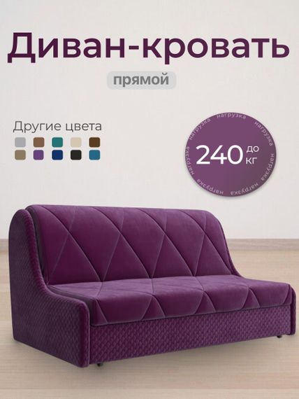 Диван Токио 1,6 Диамонд 019
