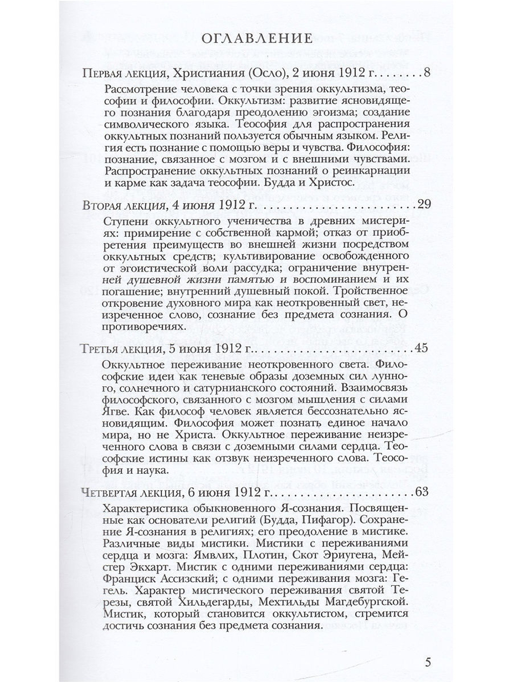 Человек в свете оккультизма, теософии и философии