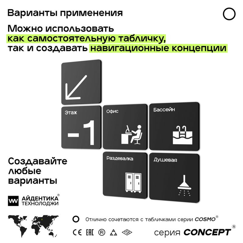 Табличка Стрелка налево вниз, на дверь и стену, навигационная и информационная, серия CONCEPT, 18х18 см, Айдентика Технолоджи