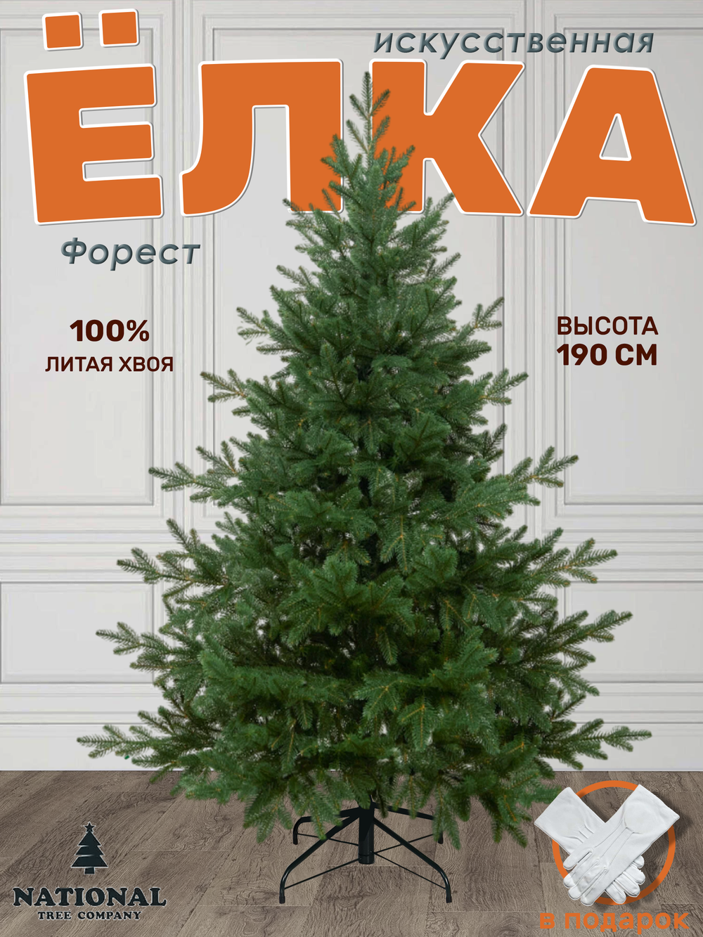 Ель искусственная Форест 190 см| NTC