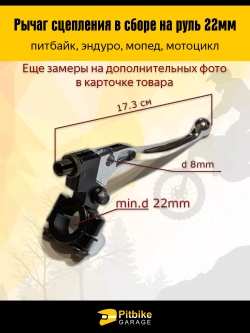 P+- Bt0 Рычаг сцепления для мотоцикла в сборе эндуро