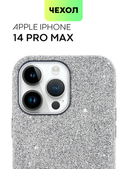 Чехол BROSCORP для Apple iPhone 14 Pro Max оптом (арт. IP14PROMAX-CRYSTAL-GREY)