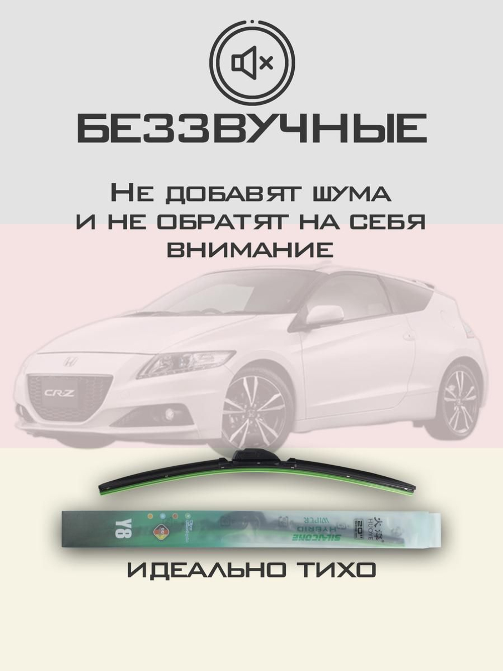 Щетки стеклоочистителя HUOYE Y8 650/500 мм на Honda CRZ | Hook/J-Hook