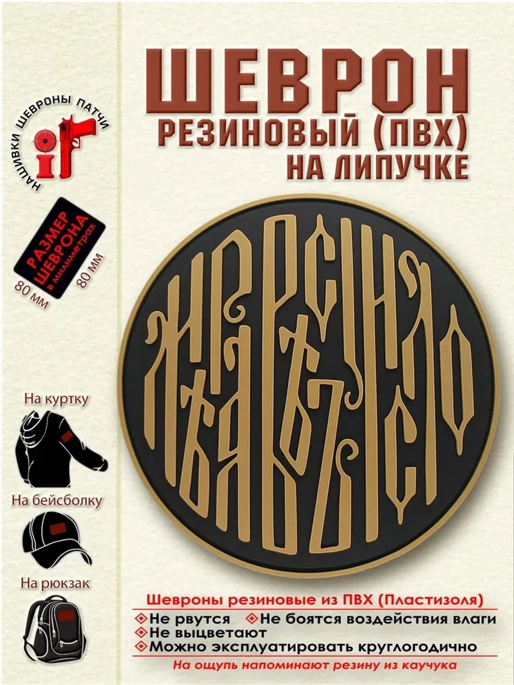 Шеврон на липучке Мера Вес Число