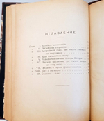 "Древняя Ассирия: Картины из ее жизни, сказания о богах и героях"  1922 г.