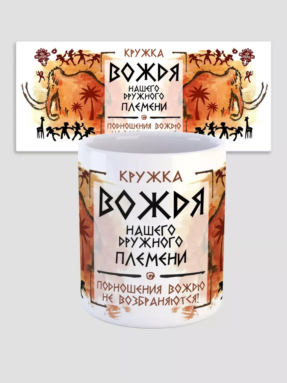 Кружка с принтом "Вождь"