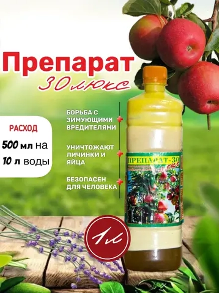 Препарат 30+ плюс от вредителей весенняя промывка